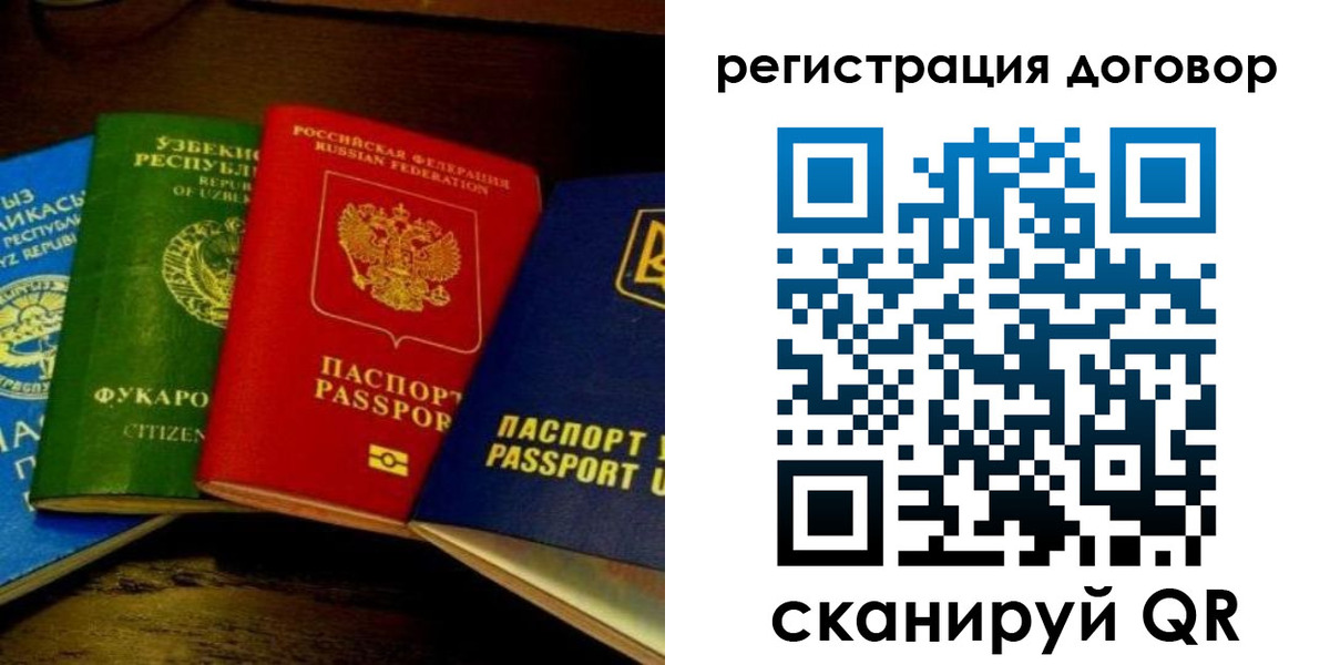 временная регистрация законно в Надыме
