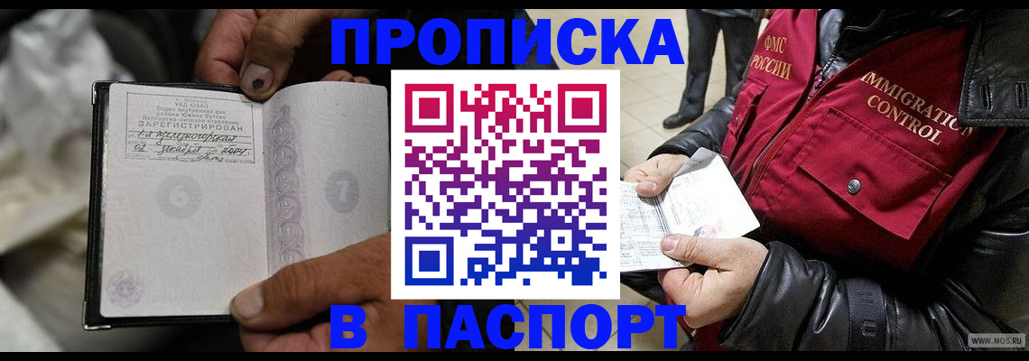 временная регистрация в Надыме