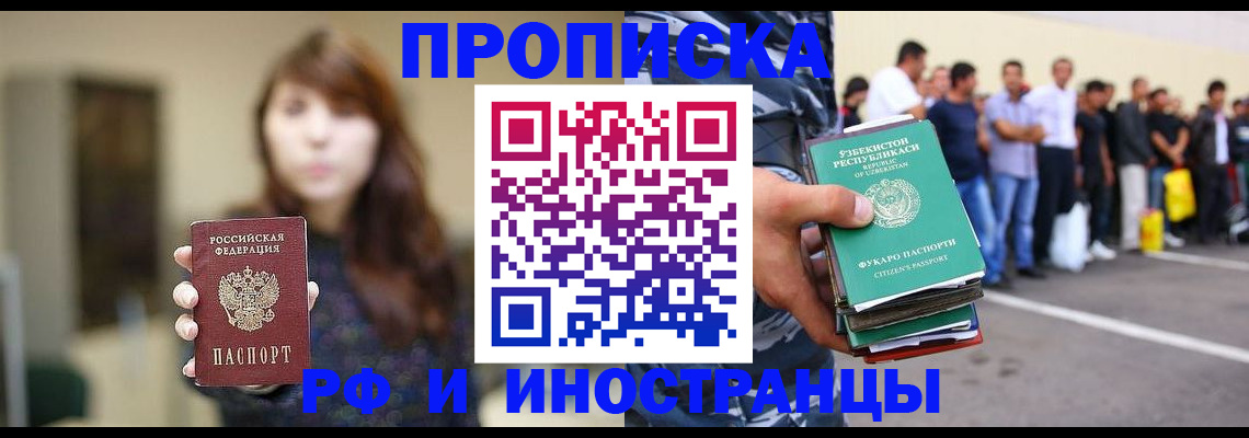 временная прописка в Надыме